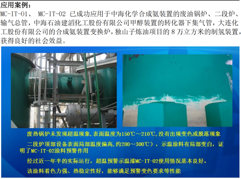 高压电路无损探伤双变色不可逆示温涂料转化炉超温预警漆变色漆 热敏漆